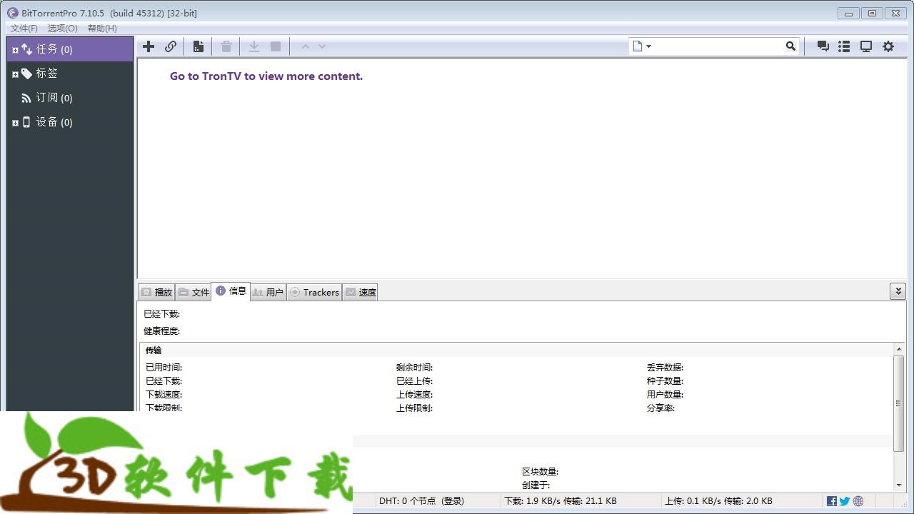 BitTorrent绿色中文版