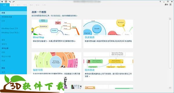 iMindMap12破解版下载-iMindMap(思维导图软件)中文版下载  v12.0