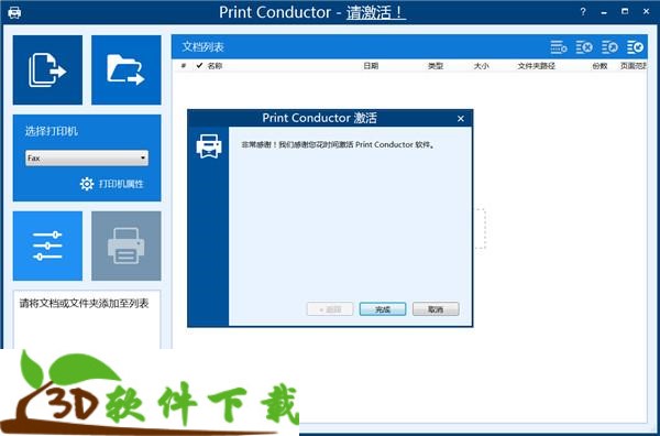 Print Conductor破解版-Print Conductor中文特别版下载 v7.0.2009.1140 