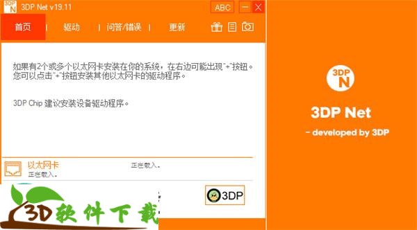 3DP Net中文绿色便携版 v19.11下载