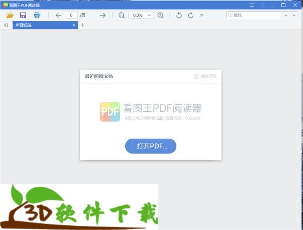 看图王pdf阅读器去广告绿色版 v9.2.1下载