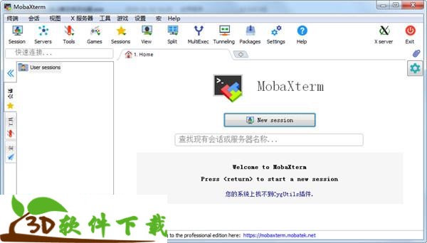 MobaXterm单文件汉化版