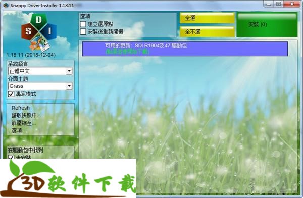 Snappy Driver Installer(驱动检测安装工具)中文绿色版