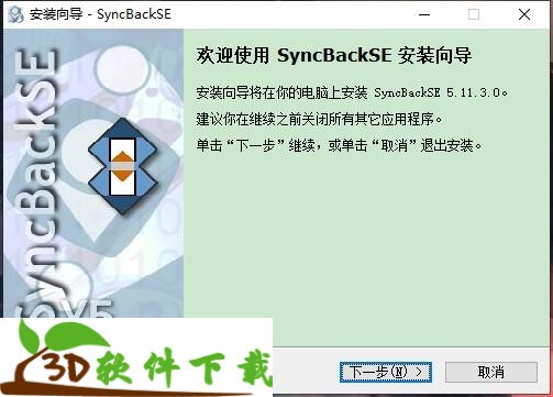 SyncBackSE(备份同步)中文破解版下载 v5.2.1(附序列号)