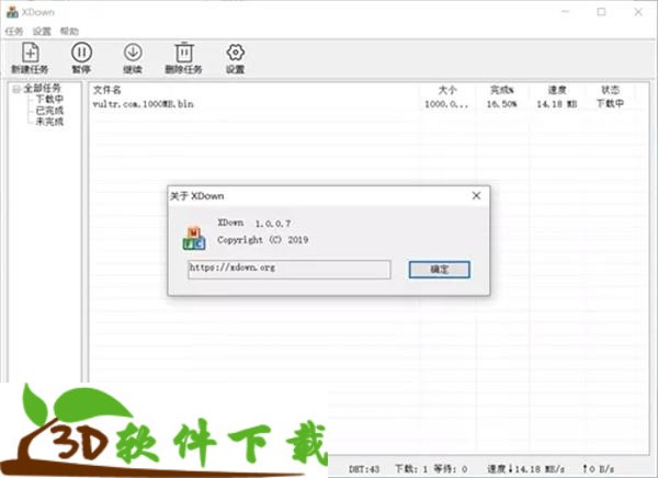 XDown(全能下载工具)中文绿色版下载 v2.0.0.7