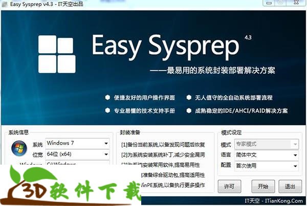 Easy Sysprep绿色版