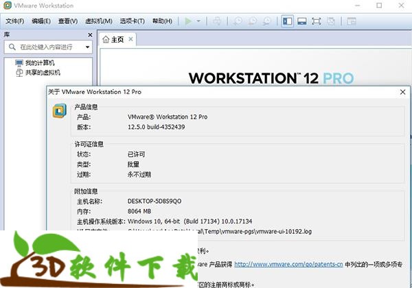 VMware Workstation 12破解版