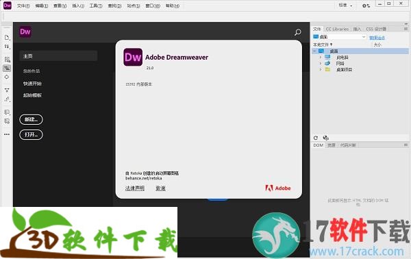 Dreamweaver 2021中文破解版
