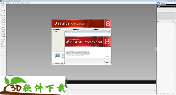flash 8.0绿色中文破解版