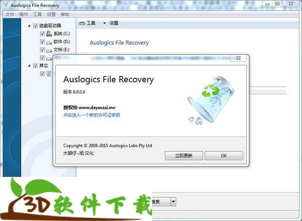 auslogics file recovery破解版