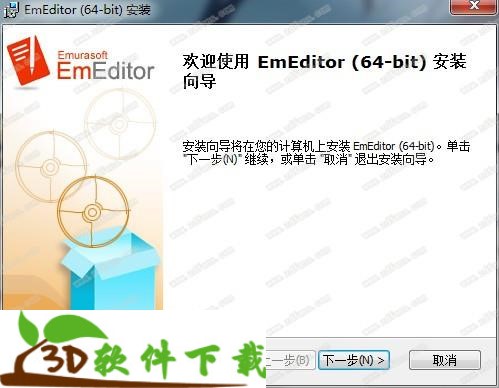 EmEditor(WINDOWS文本编辑器)中文破解注册版