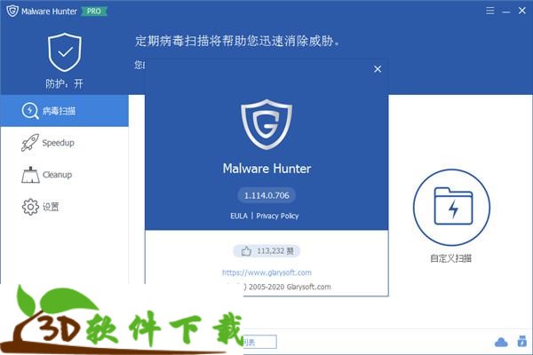 Glary Malware Hunter Pro中文破解版