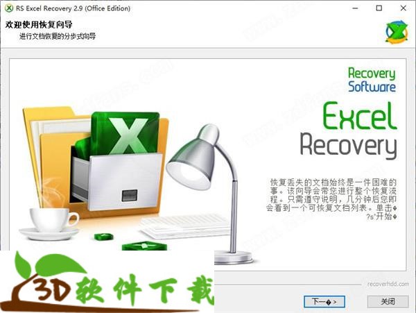 RS Excel Recovery