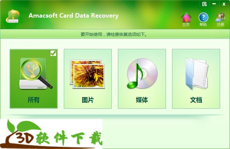 Amacsoft Card Data Recovery破解版