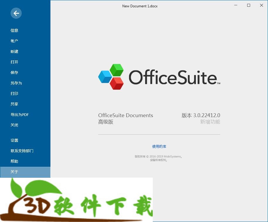 OfficeSuite Premium Edition高级中文破解版