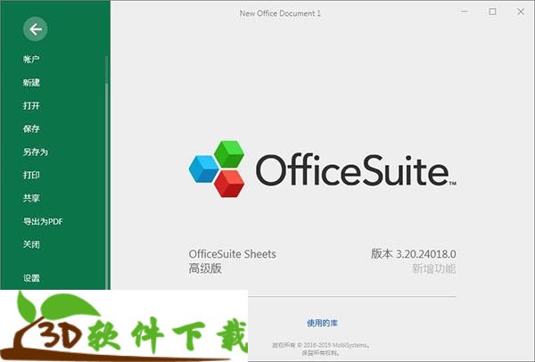 OfficeSuite Premium中文破解版
