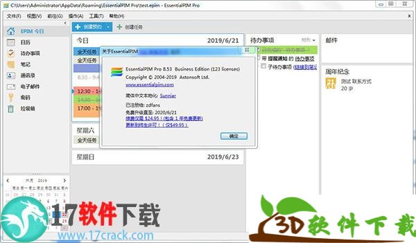 EssentialPIM Pro(个人信息管理)中文注册破解