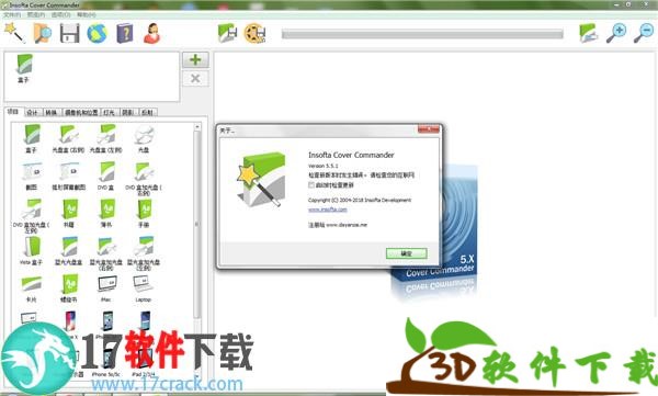Insofta Cover Commander(3D包装盒制作软件)中文破解版