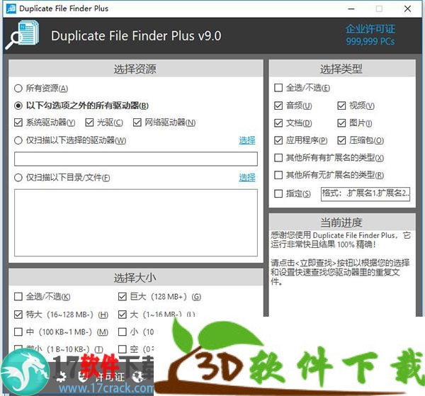Duplicate File Finder Plus破解版