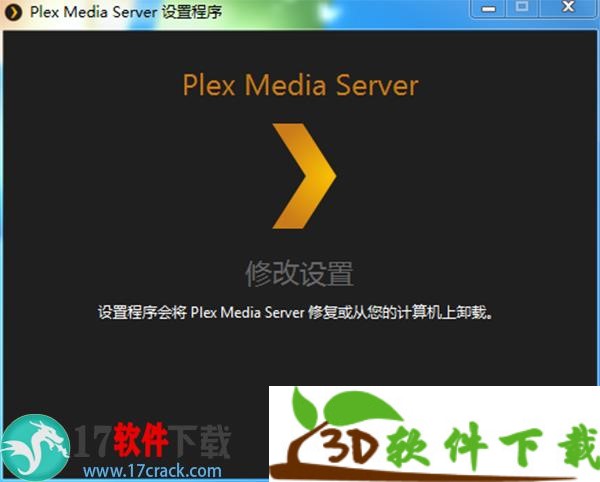 Plex Media Server中文破解版