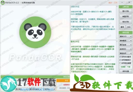 PandaOCR(熊猫OCR识别工具)