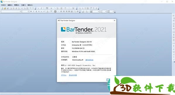 bartender enterprise 2021中文破解版