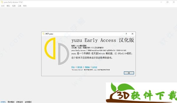 yuzu Early Access模拟器汉化破解版