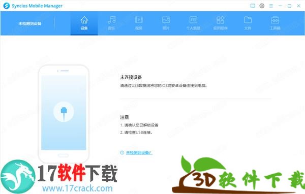 Syncios Mobile Manager破解版