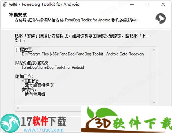 FonePaw Android Data Recovery 3.9.0 + Crack Direct Download N Via Torrent