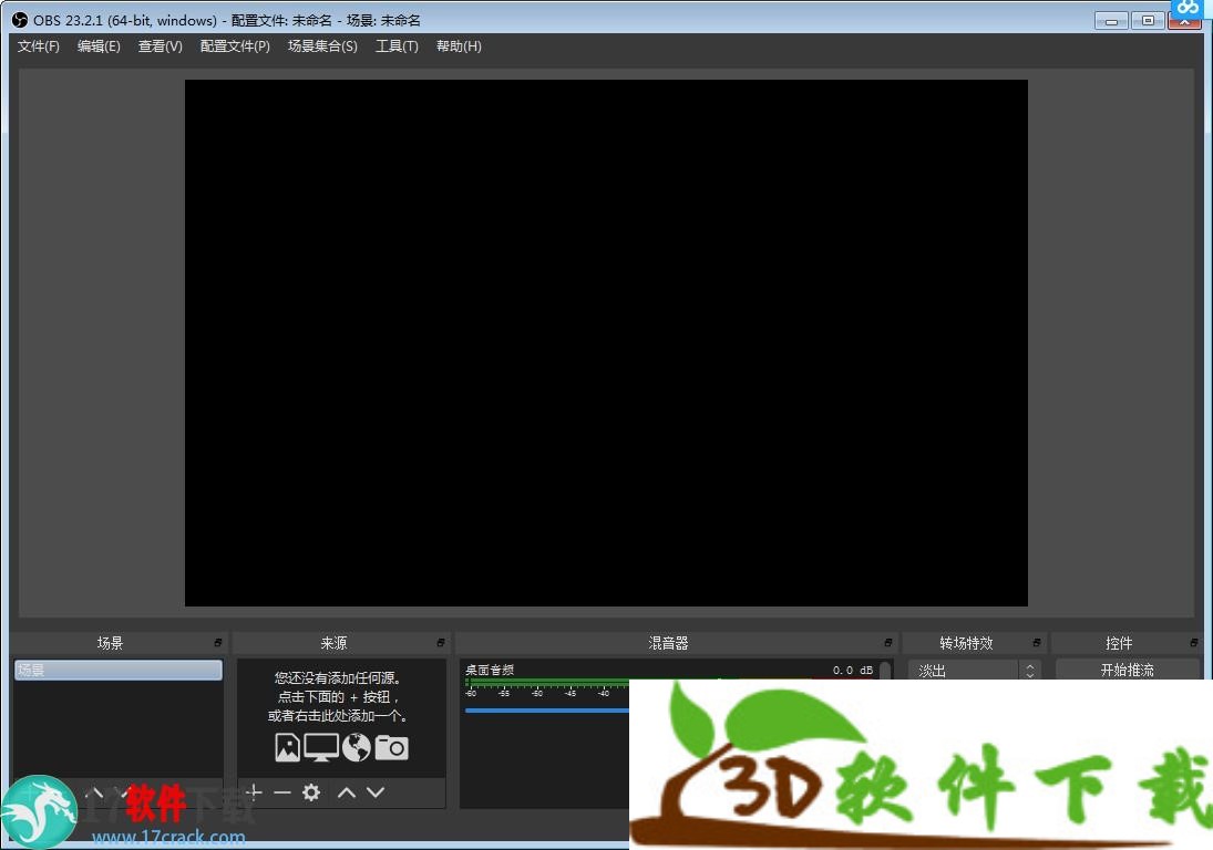 OBS Studio(obs视频录制)中文绿色免费版
