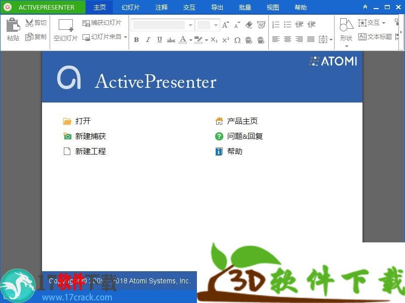 ActivePresenter Pro中文绿色版