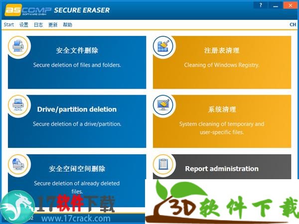 Secure Eraser Pro中文绿色版 v5.1下载