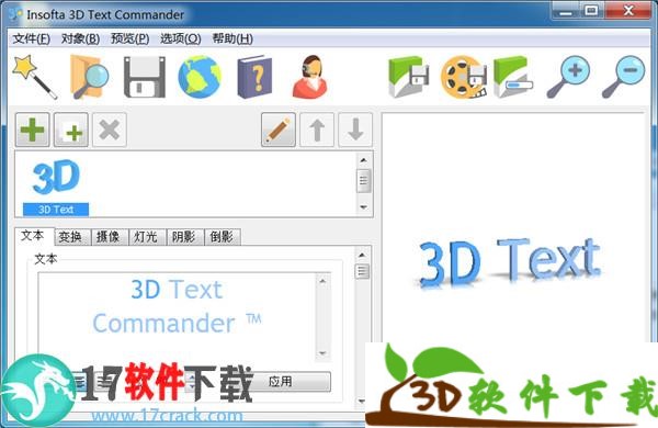 Insofta 3D Text Commander中文绿色版 v5.2.0