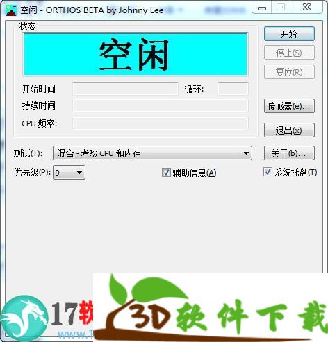 orthos(电脑拷机软件)绿色汉化版