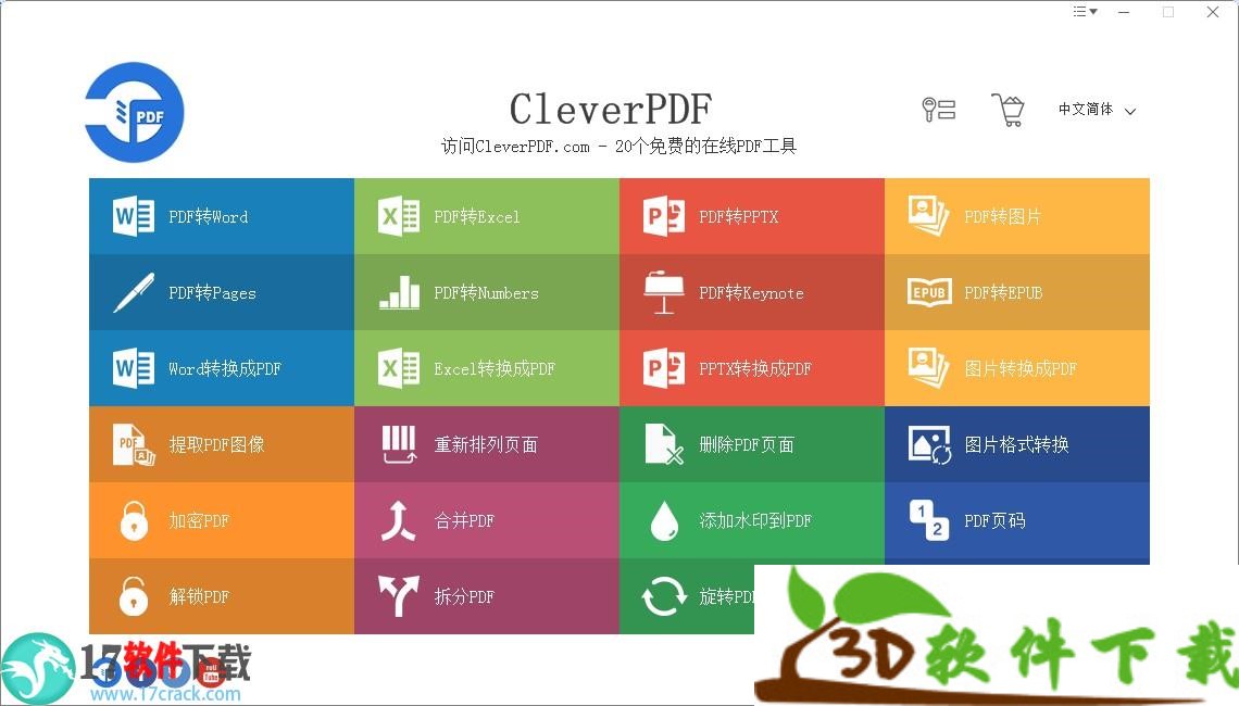 CleverPDF中文绿色版