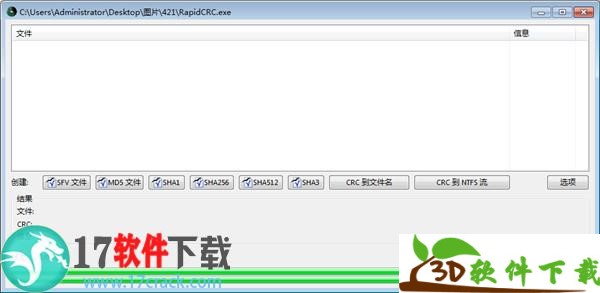 RapidCRC Unicode中文绿色版下载 v0.3.27