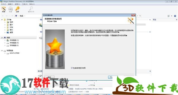 Magic Partition Recovery中文绿色版下载 v3.0