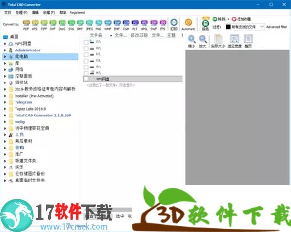 Total CAD Converter中文绿色便携版