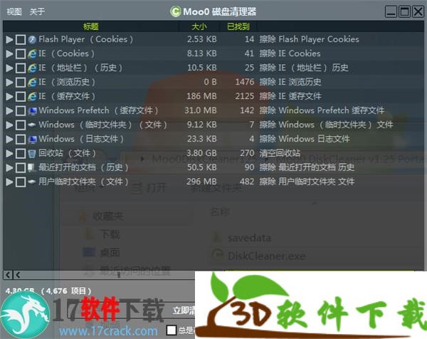 Moo0磁盘清理器绿色中文版 v1.25下载