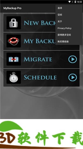 MyBackup Pro(全能备份大师)汉化破解版