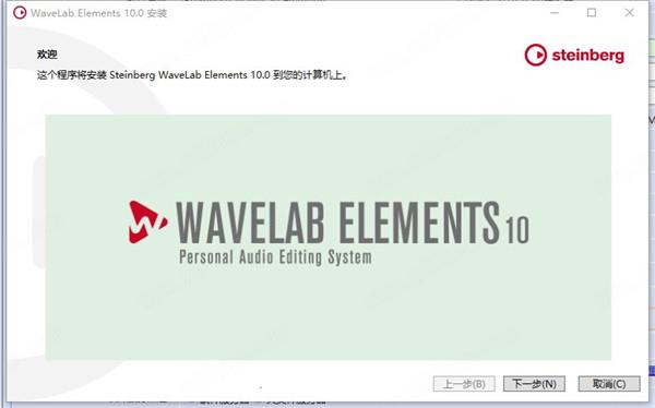 Steinberg WaveLab Elements 10 v10.0.4 不收费破解版(附安装方法)