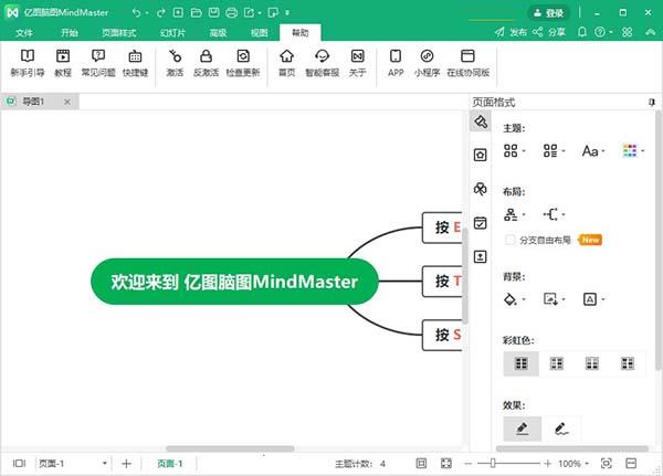 MindMaster 9思维导图中文破解版