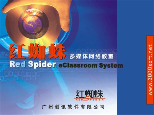 红蜘蛛多媒体网络教室软件破解版支持功能