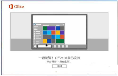 Office2016专业增强版永久激活版