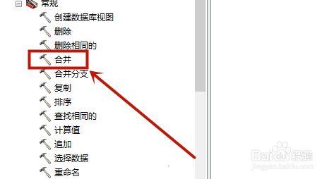 ArcGIS Pro 2.8中文破解版怎么把两个要素合并图5