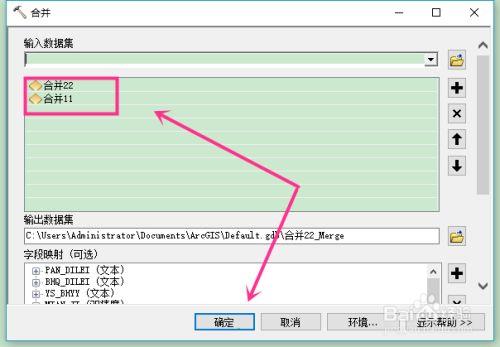 ArcGIS Pro 2.8中文破解版怎么把两个要素合并图6