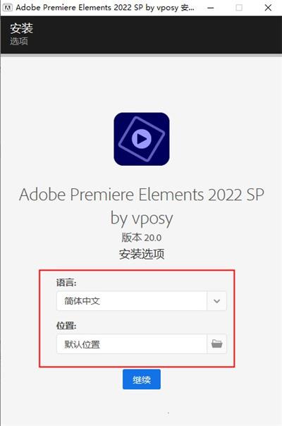 Adobe Premiere Elements2022破解版怎么安装破解2