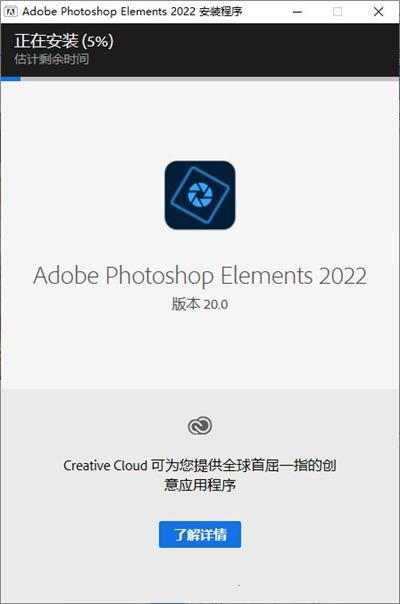 Photoshop Elements2022破解版怎么安装破解3
