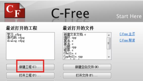 C-Free使用方法1