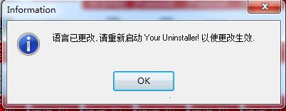 your uninstaller设置中文教程4